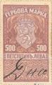 Гербова марка - 500лв.